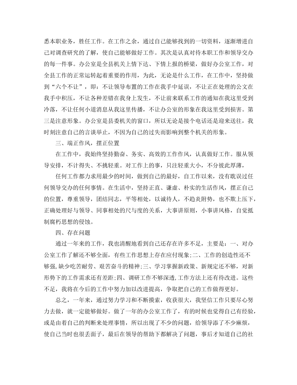 办公室文员个人工作总结范文3篇_第2页