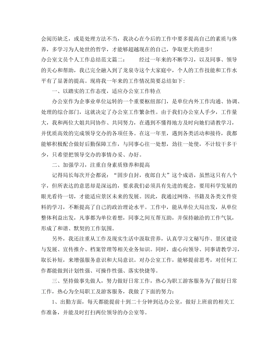 办公室文员个人工作总结范文3篇_第3页