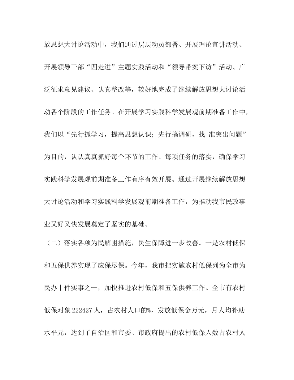 化学试题民政所工作总结20村级民政工作总结汇编_第2页