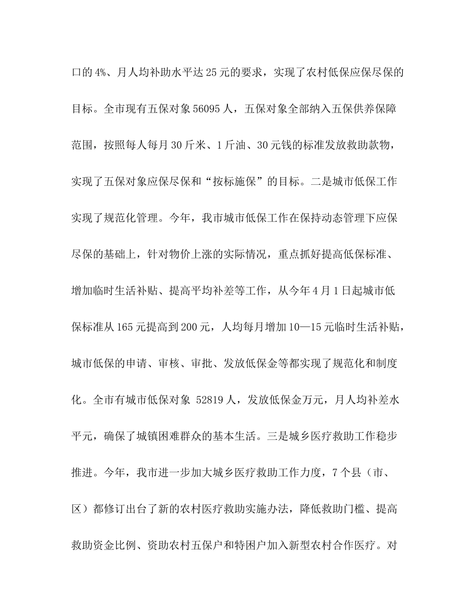 化学试题民政所工作总结20村级民政工作总结汇编_第3页