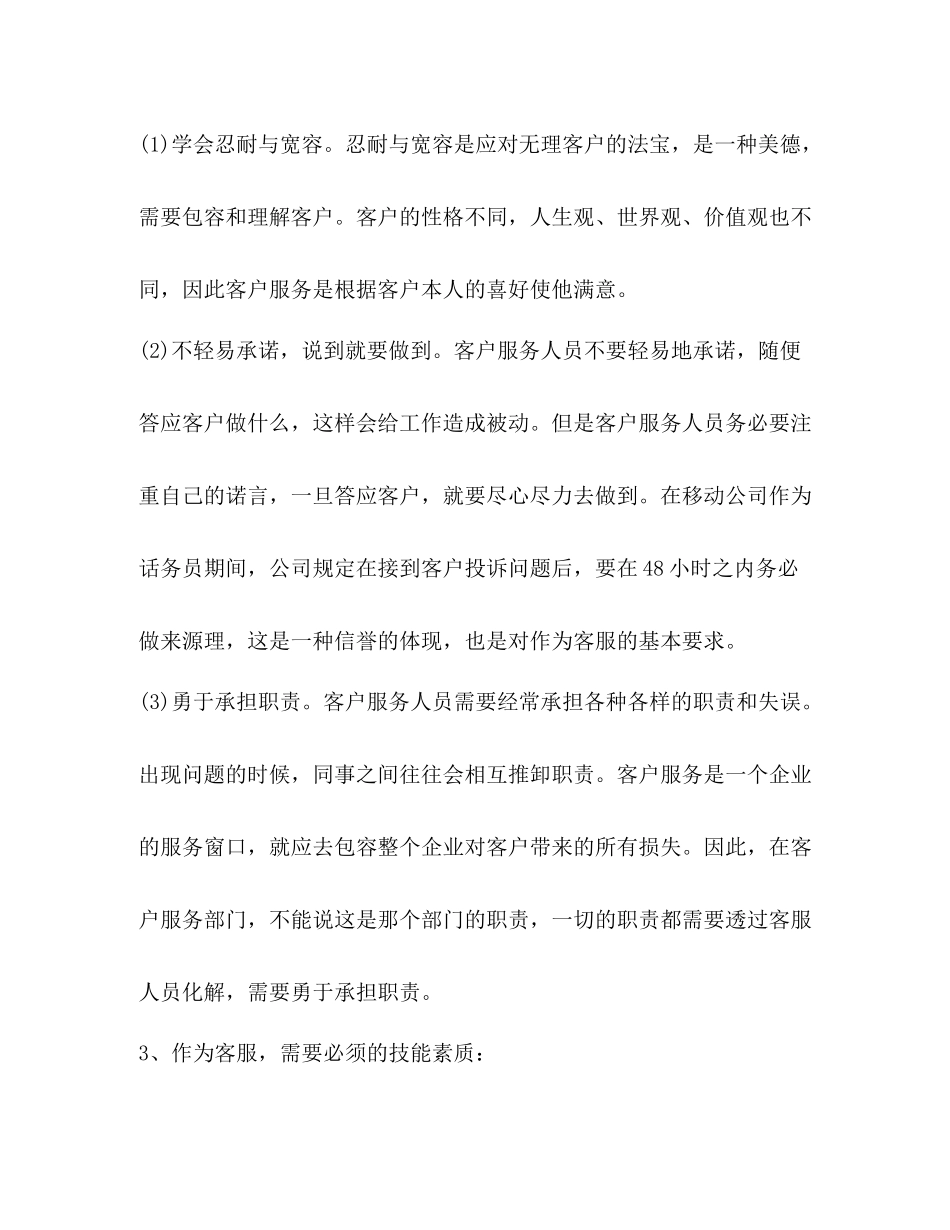 简短的个人工作总结范本_第2页