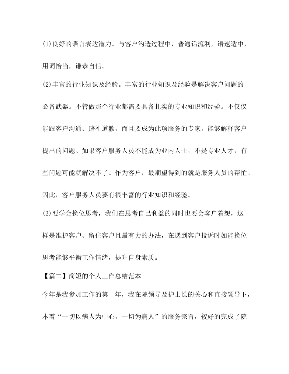 简短的个人工作总结范本_第3页