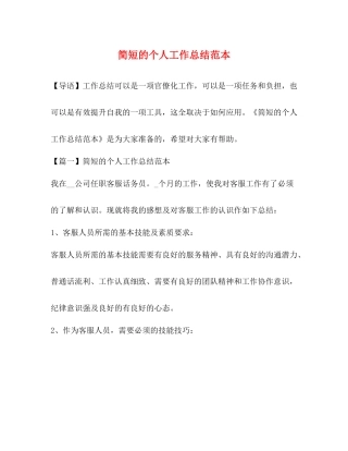 简短的个人工作总结范本