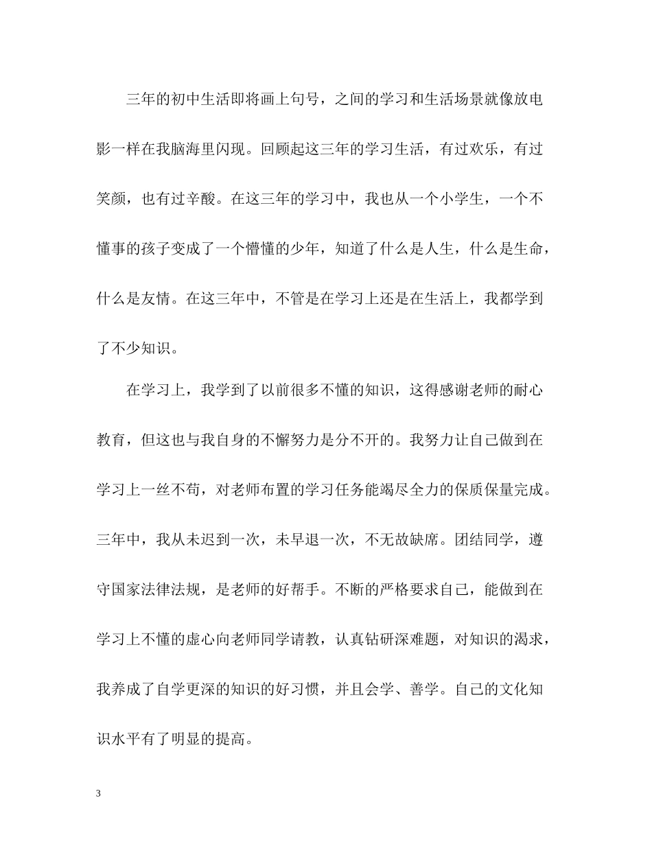 毕业生自我评价初中生)_第3页