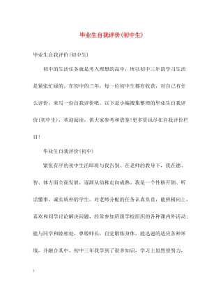 毕业生自我评价初中生)