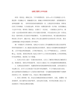 运维工程师上半年总结