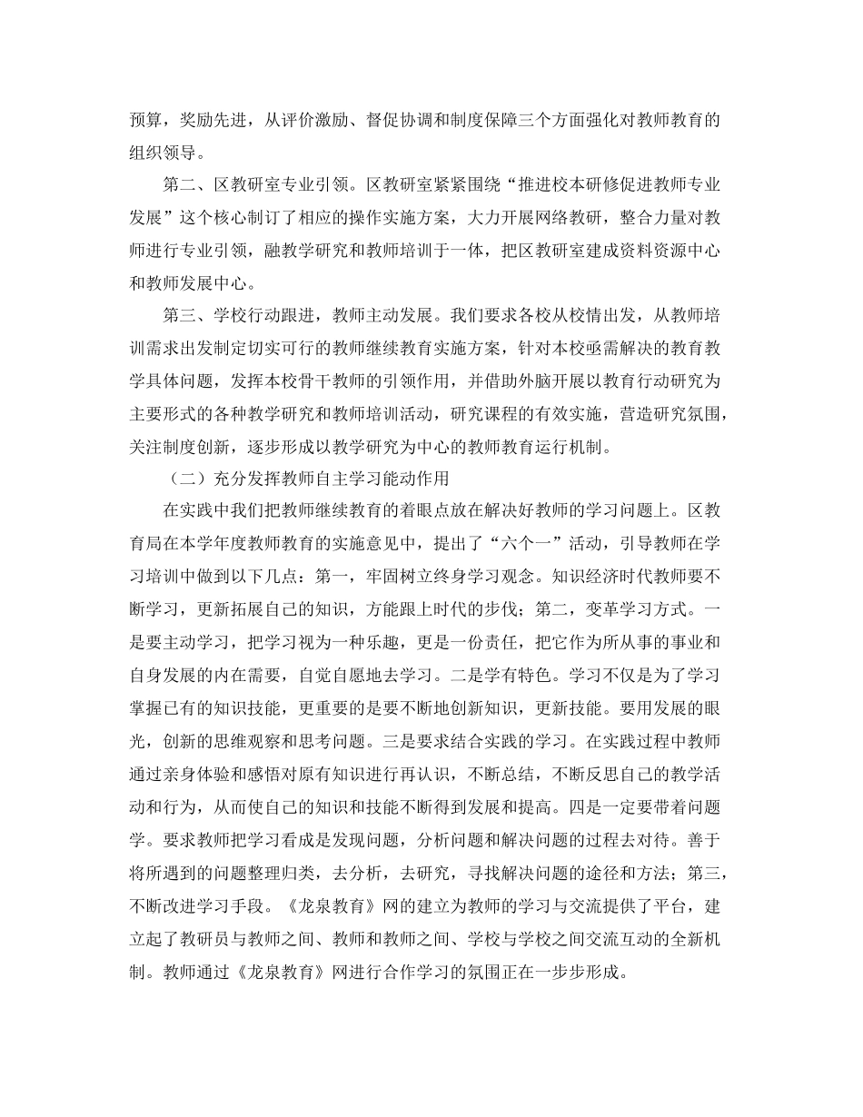 教师继续教育个人工作总结_第3页