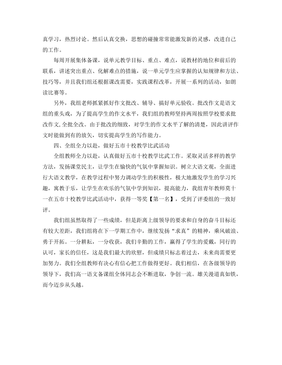 高一语文备课组工作总结_第2页