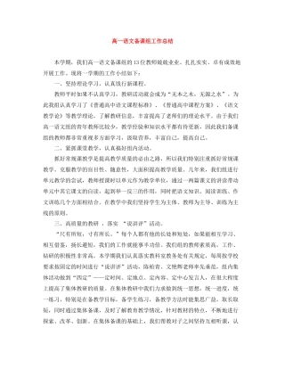 高一语文备课组工作总结