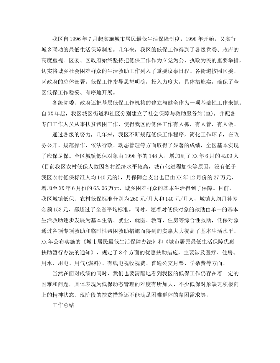 低保工作个人总结_第2页