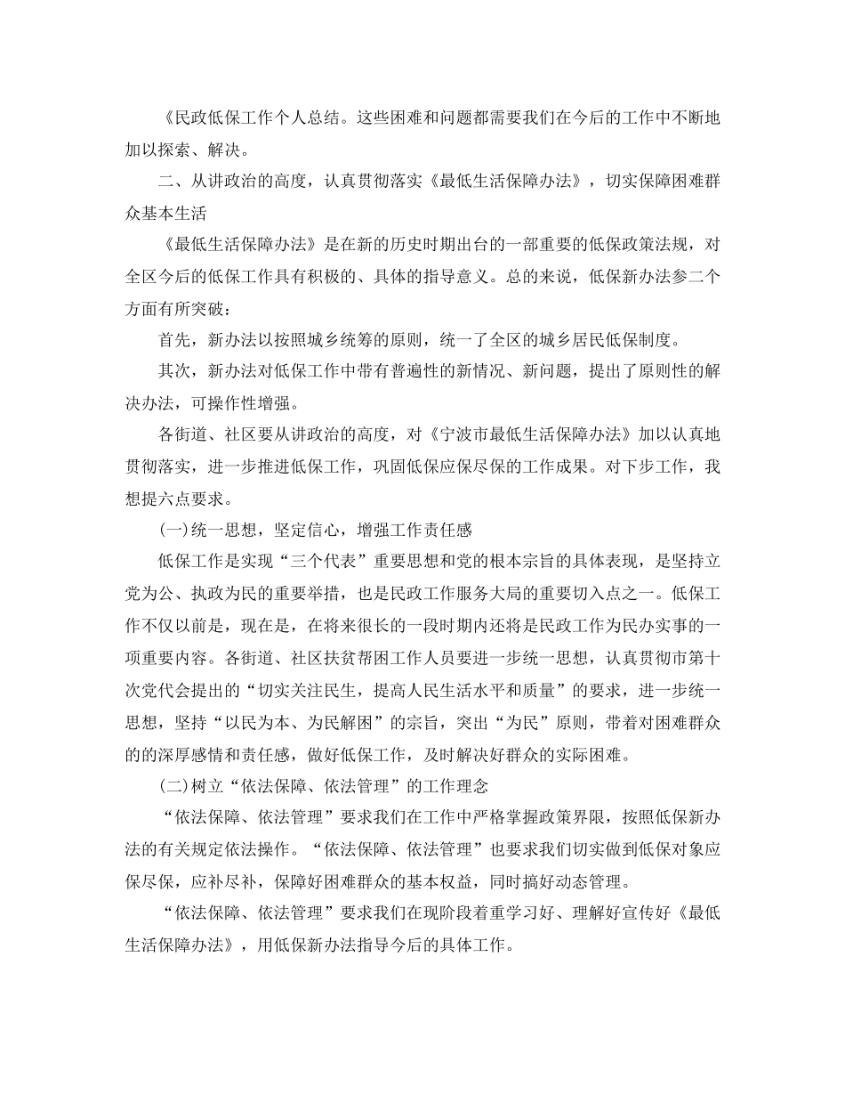 低保工作个人总结_第3页