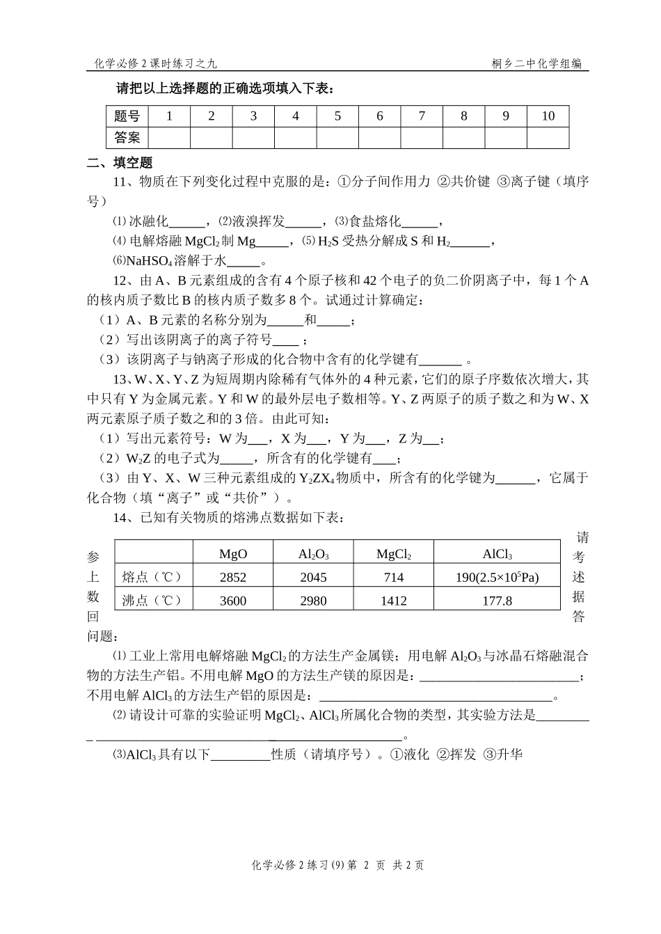 (9)分子间作用力_第2页