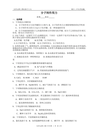 (9)分子间作用力