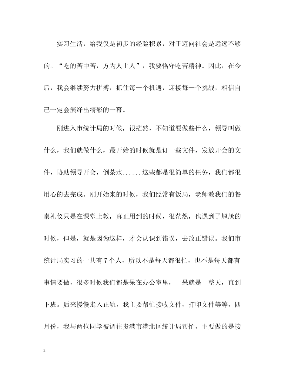 个人实习总结2_第2页