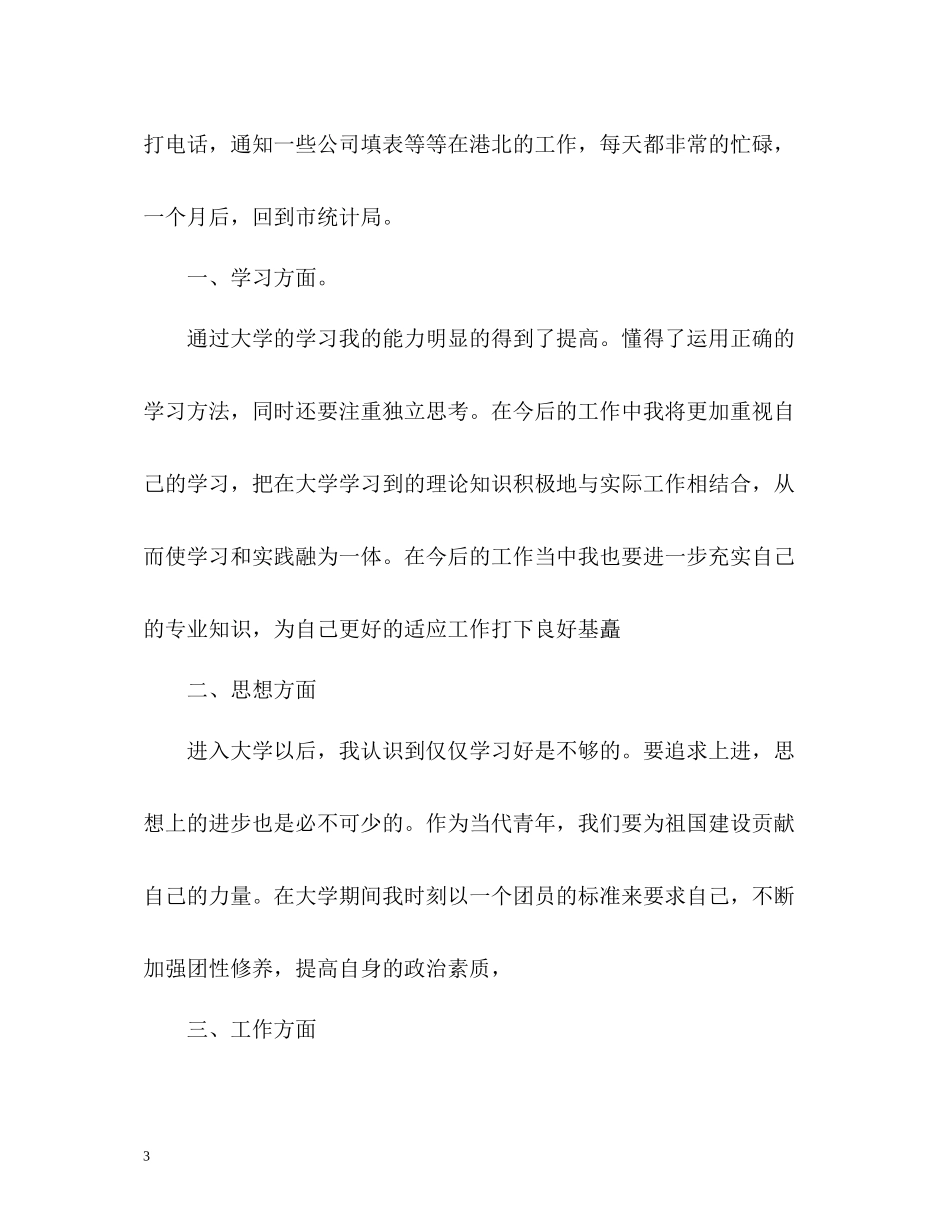 个人实习总结2_第3页