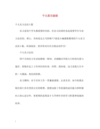 个人实习总结2