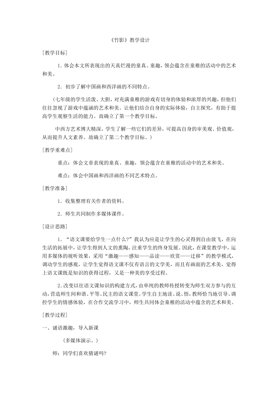 《竹影》教学设计_第1页