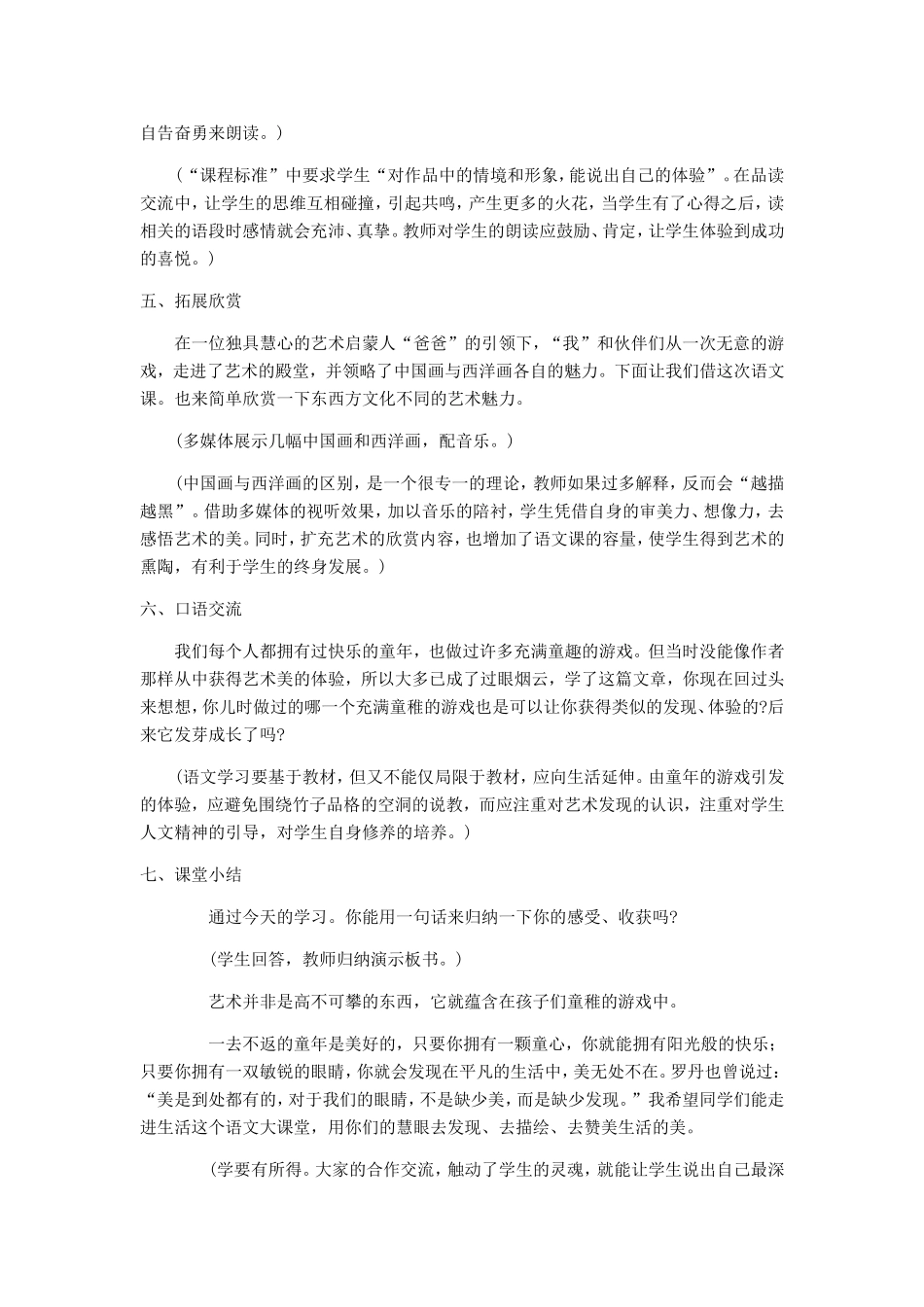 《竹影》教学设计_第3页