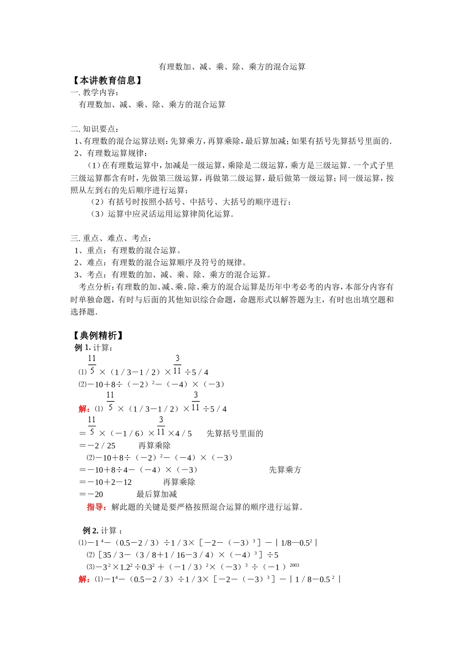 有理数加、减、乘、除、乘方的混合运算_第1页