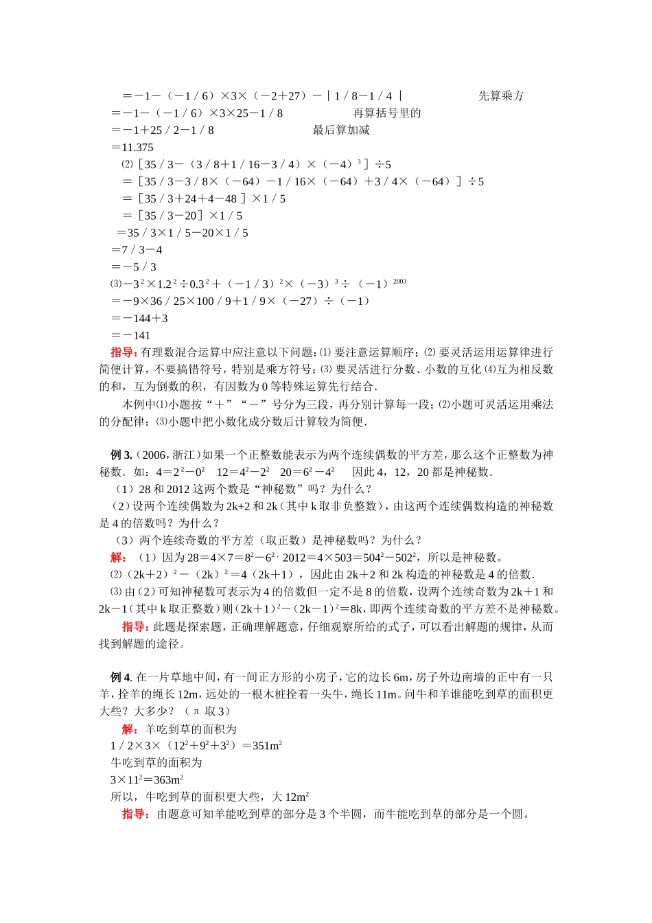 有理数加、减、乘、除、乘方的混合运算_第2页