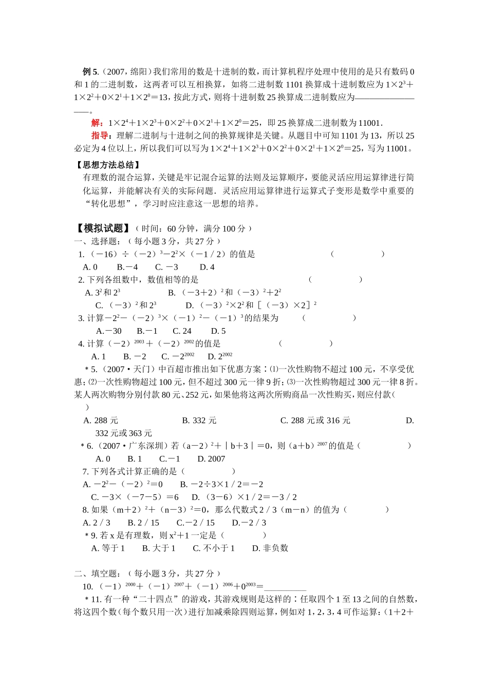 有理数加、减、乘、除、乘方的混合运算_第3页