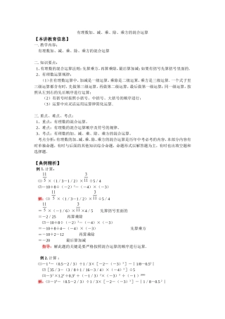 有理数加、减、乘、除、乘方的混合运算