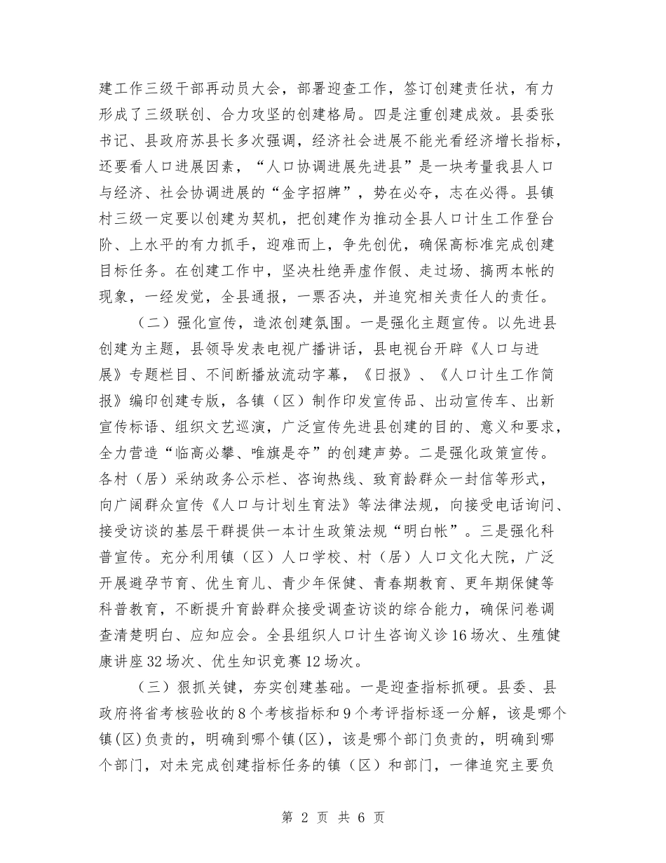 人口协调先进县自查报告_第2页