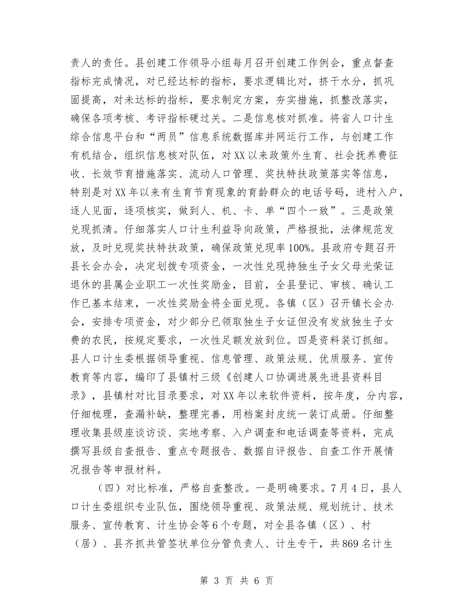 人口协调先进县自查报告_第3页