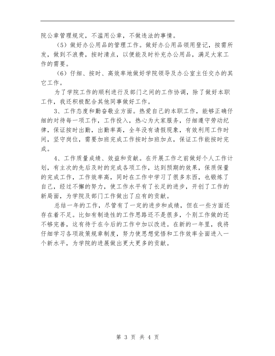 行政秘书2024年个人工作总结_第3页