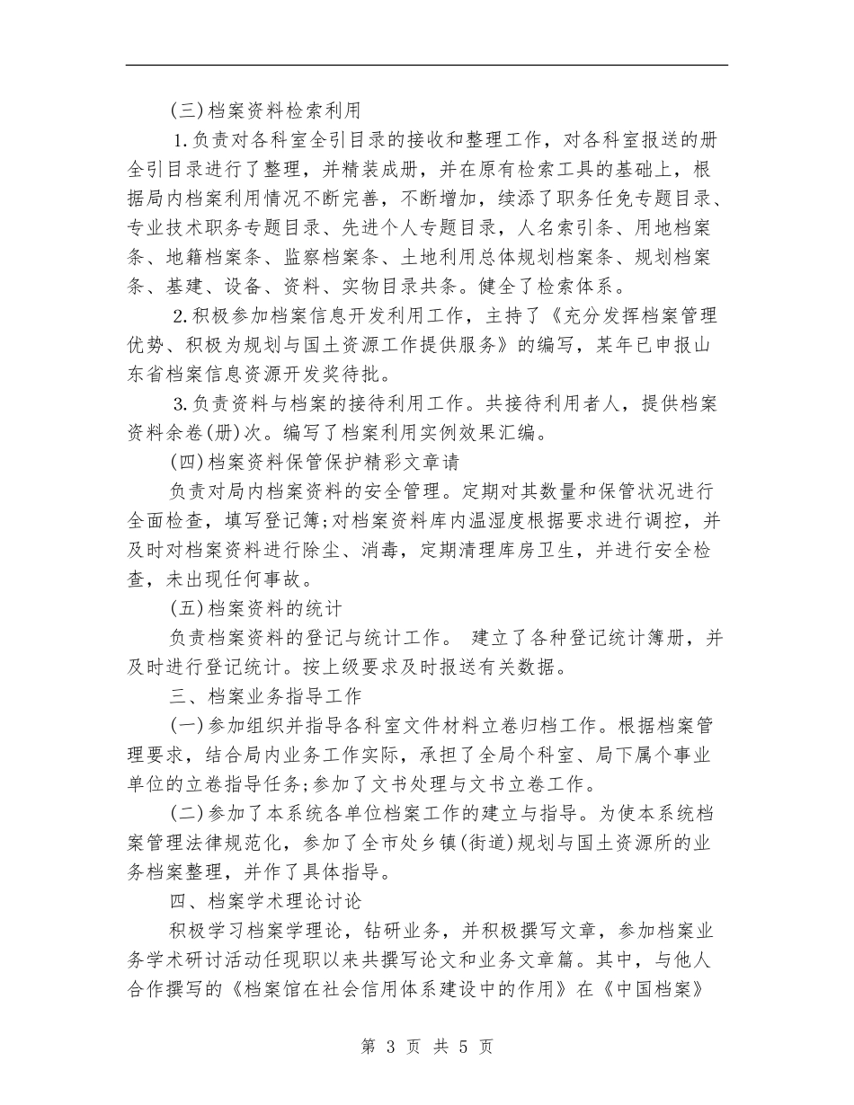 某档案工作者的个人总结_第3页