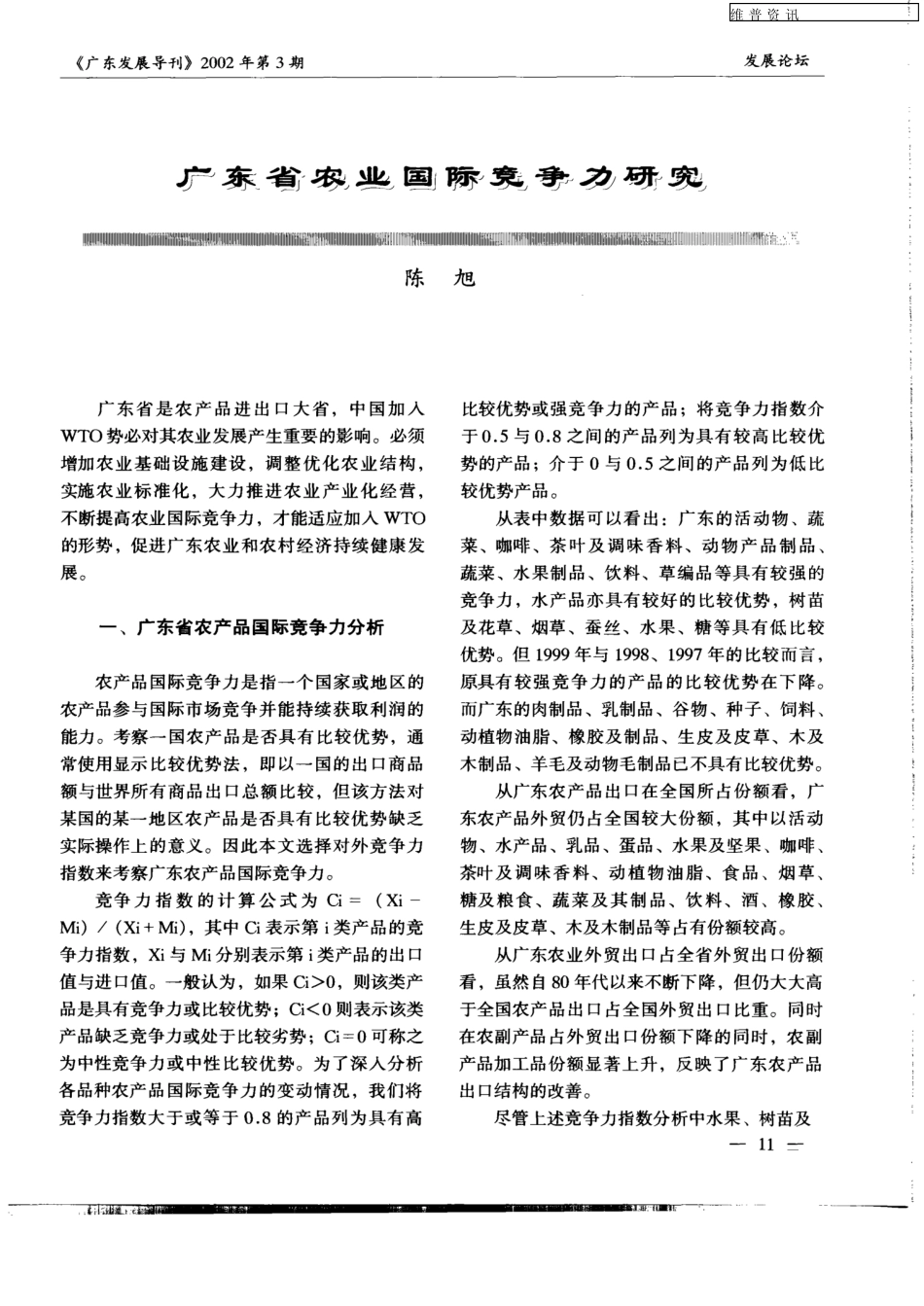 广东省农业国际竞争力研究_第1页