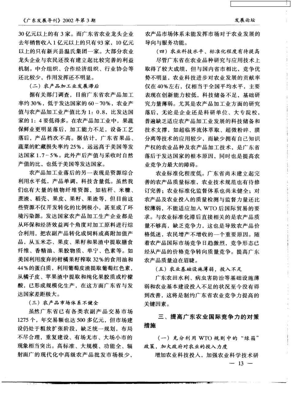 广东省农业国际竞争力研究_第3页
