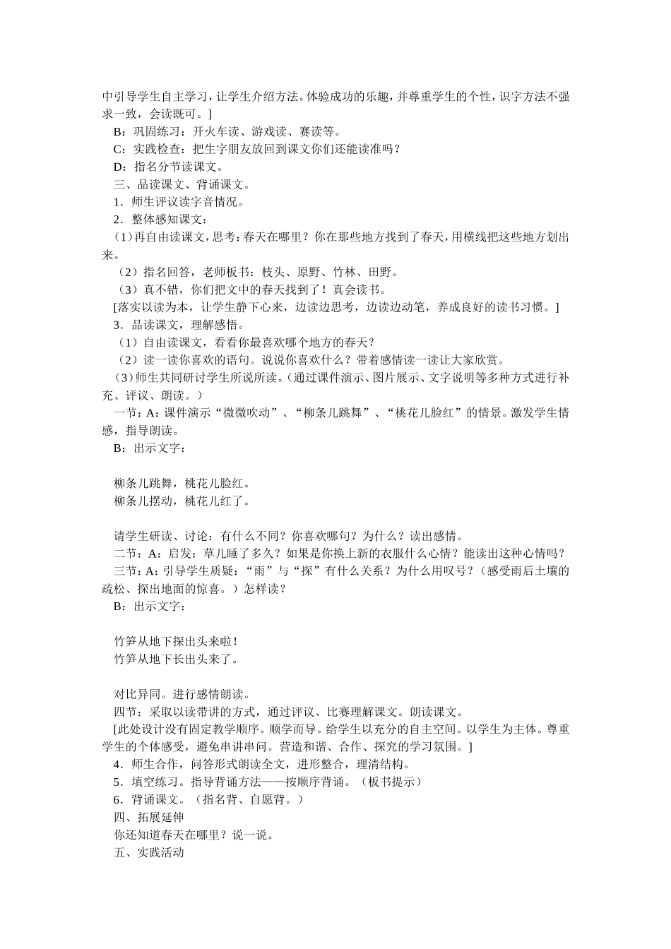 小学二年级《春天在哪里》案例_第2页