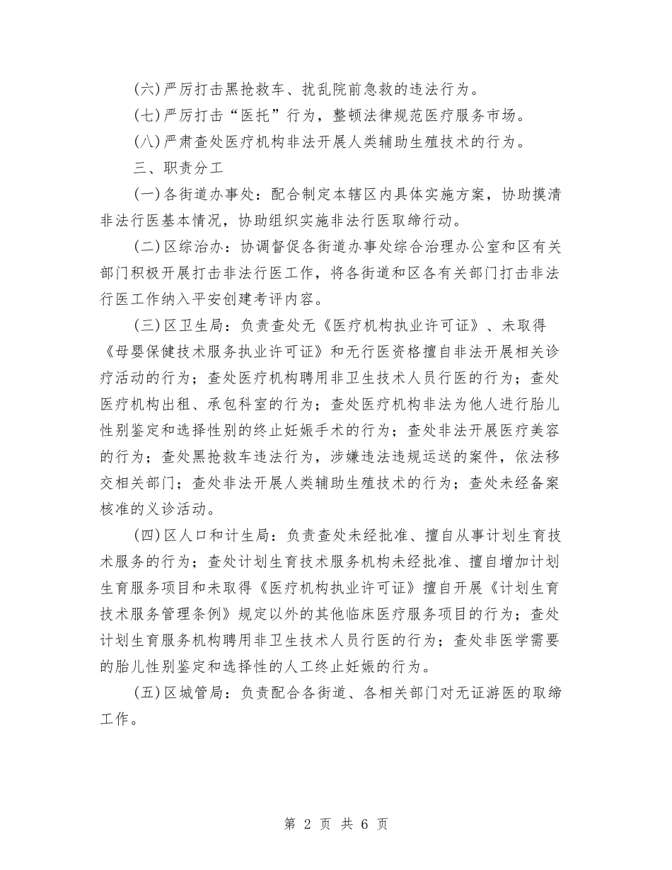 非法行医专项整治方案_第2页