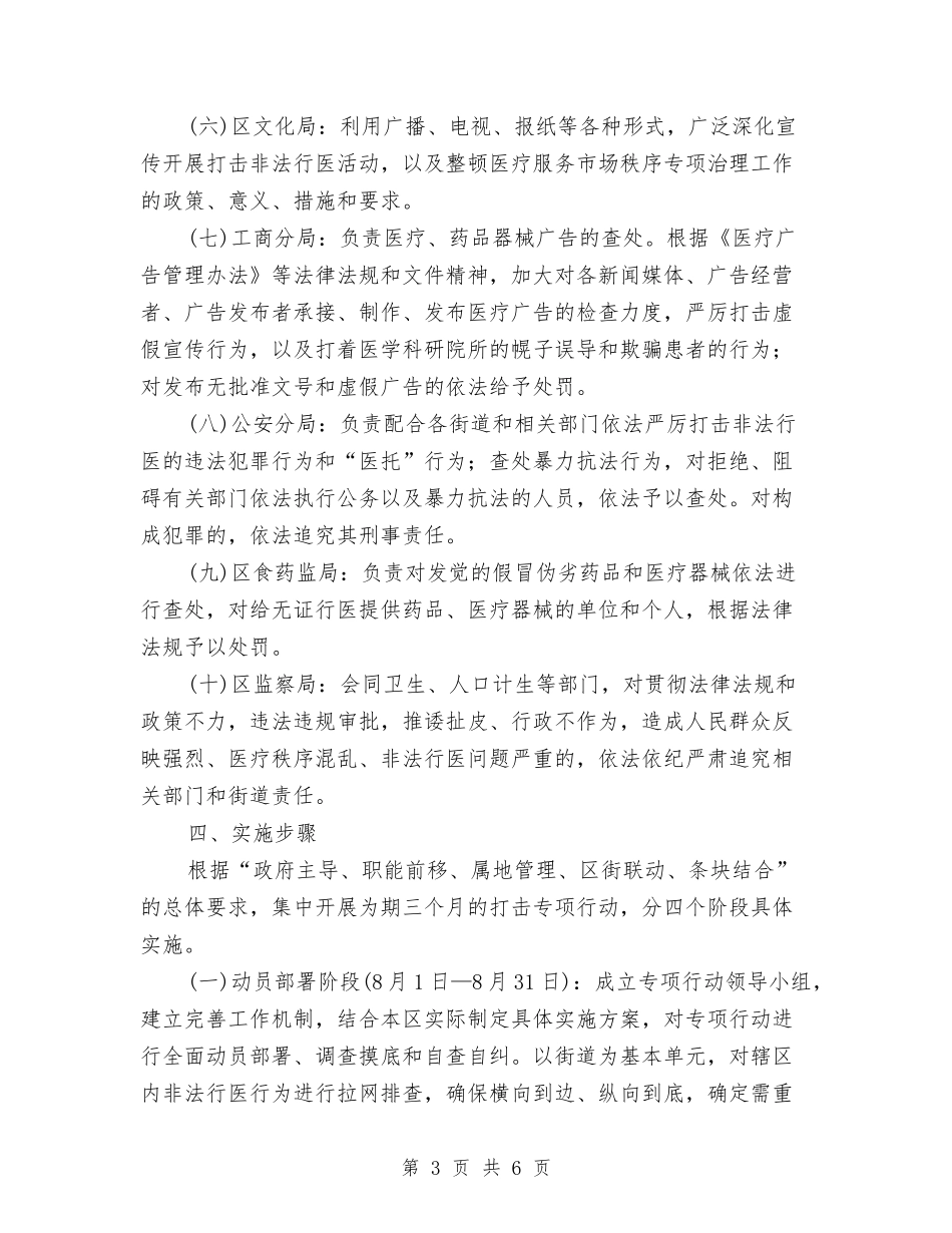 非法行医专项整治方案_第3页