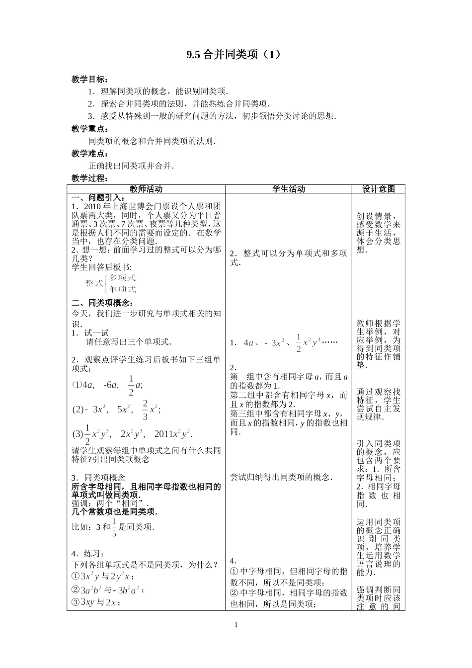 合并同类项()_第1页