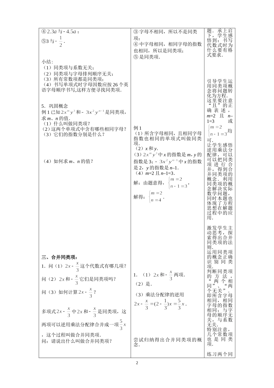 合并同类项()_第2页