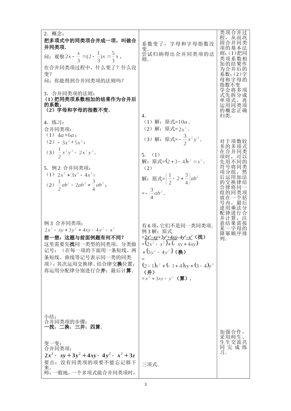 合并同类项()_第3页