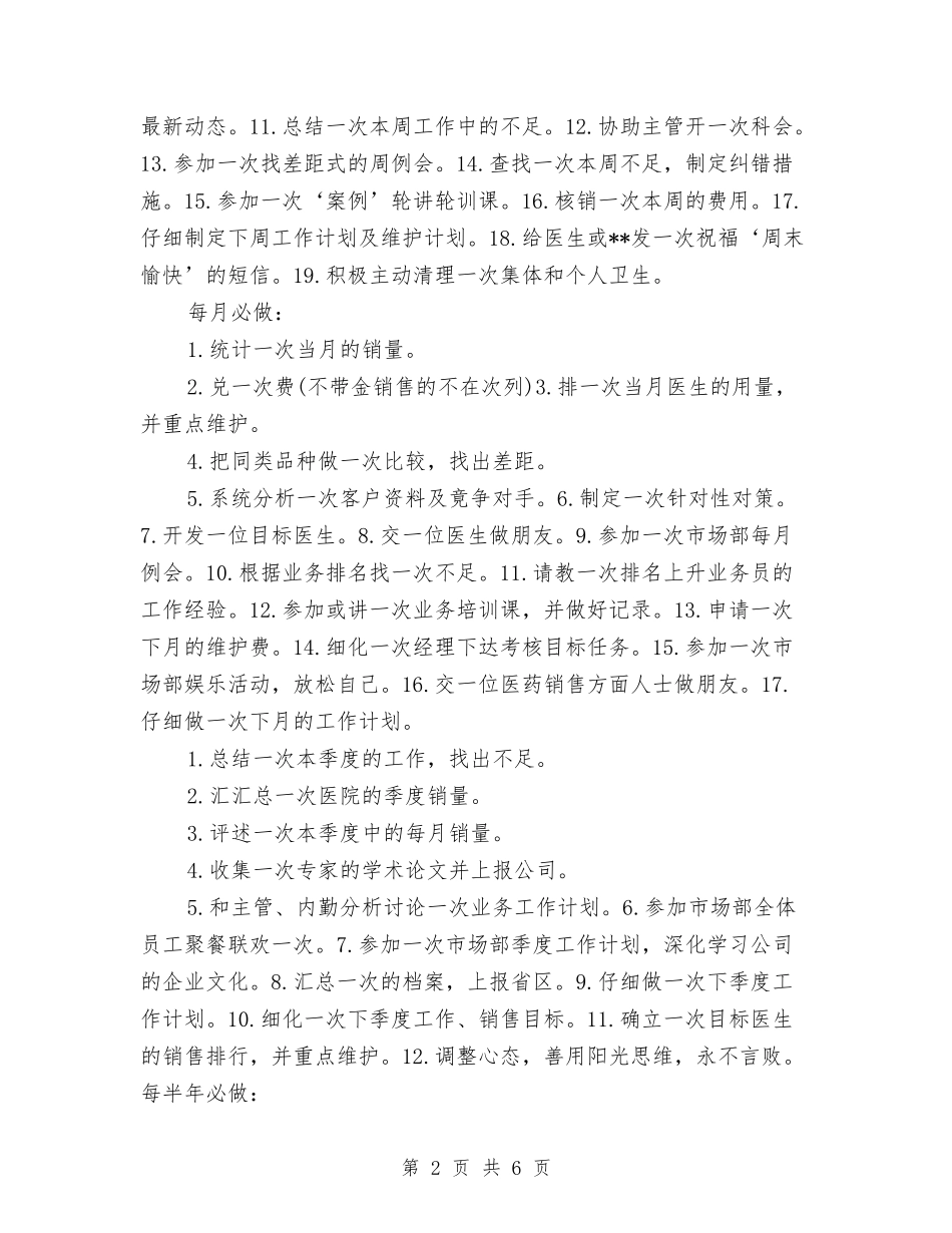 2024药师工作计划与2024药师工作计划2汇编_第2页