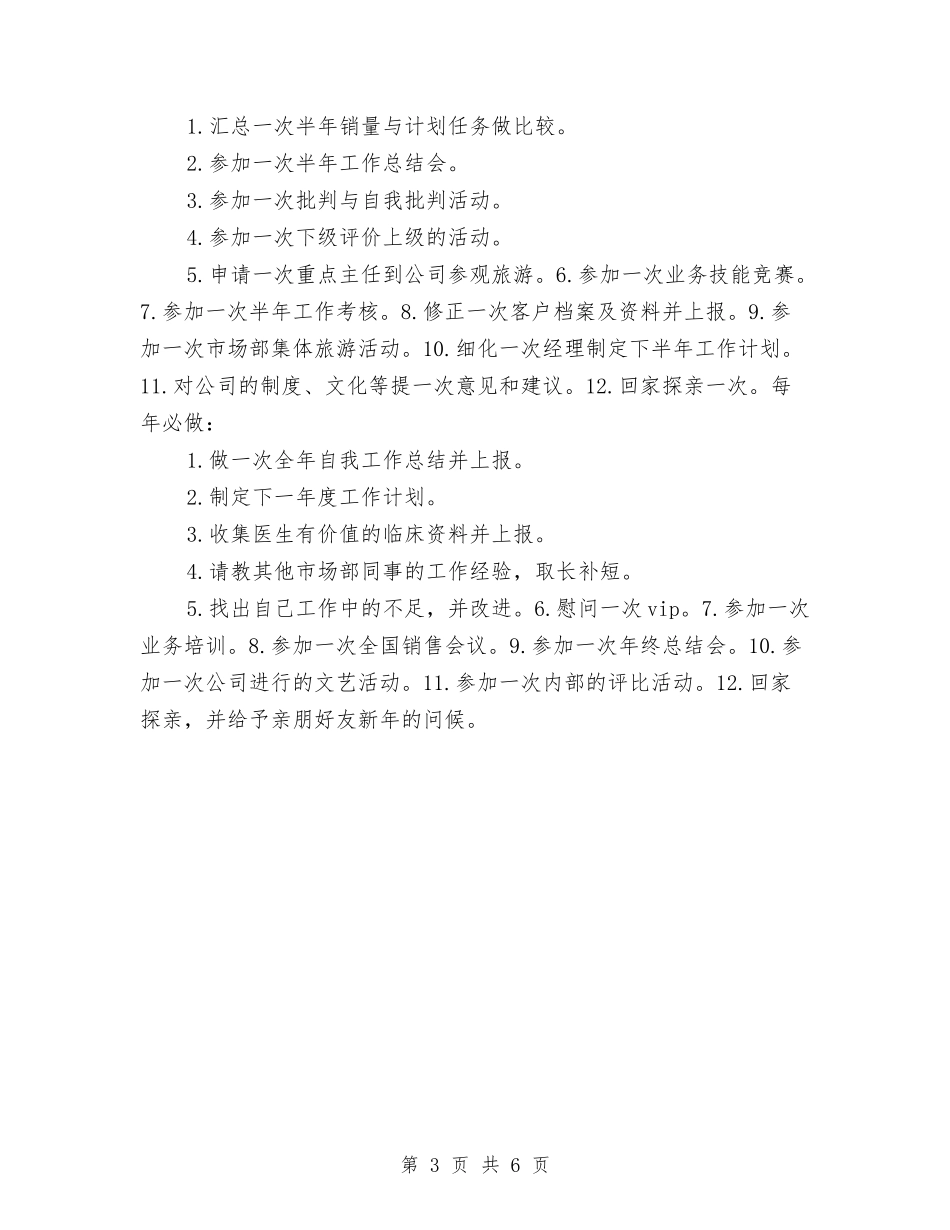 2024药师工作计划与2024药师工作计划2汇编_第3页