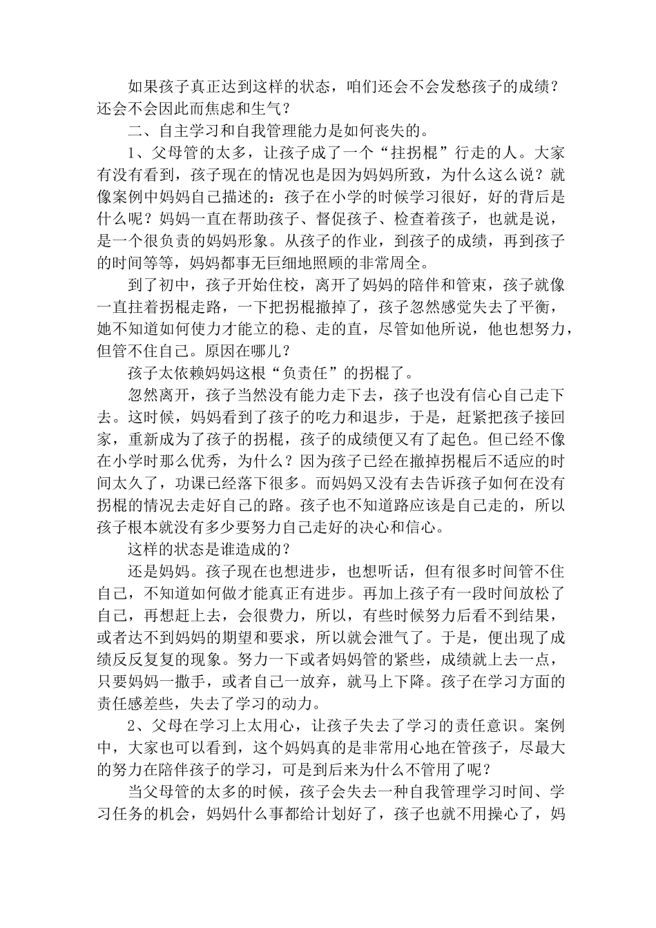 怎样培养孩子自主学习的能力_第2页