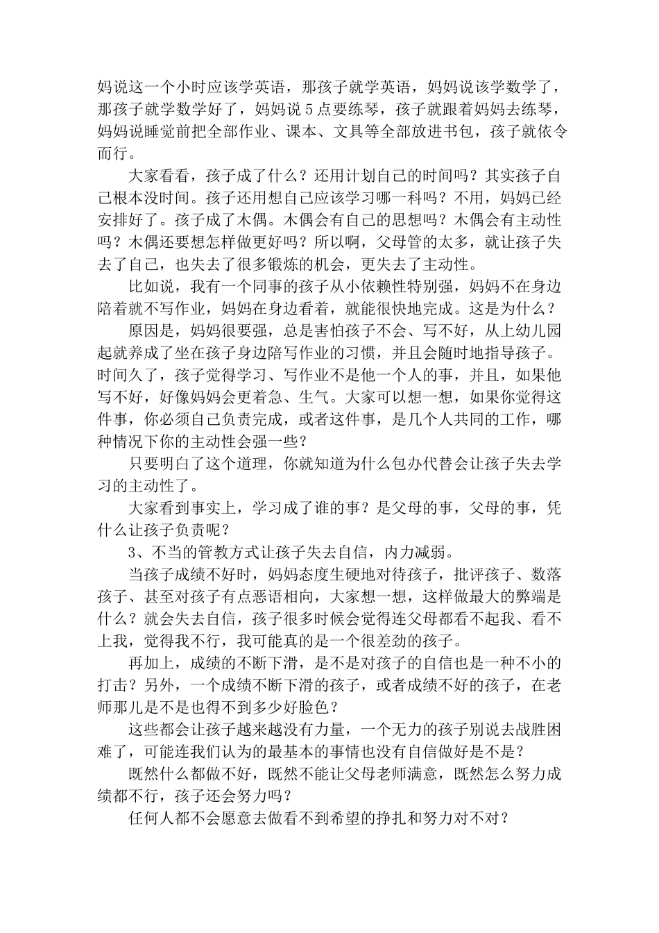 怎样培养孩子自主学习的能力_第3页