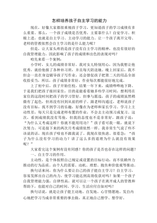 怎样培养孩子自主学习的能力