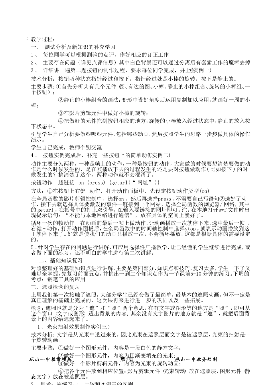 ---基础知识复习及遮照应用二_第2页