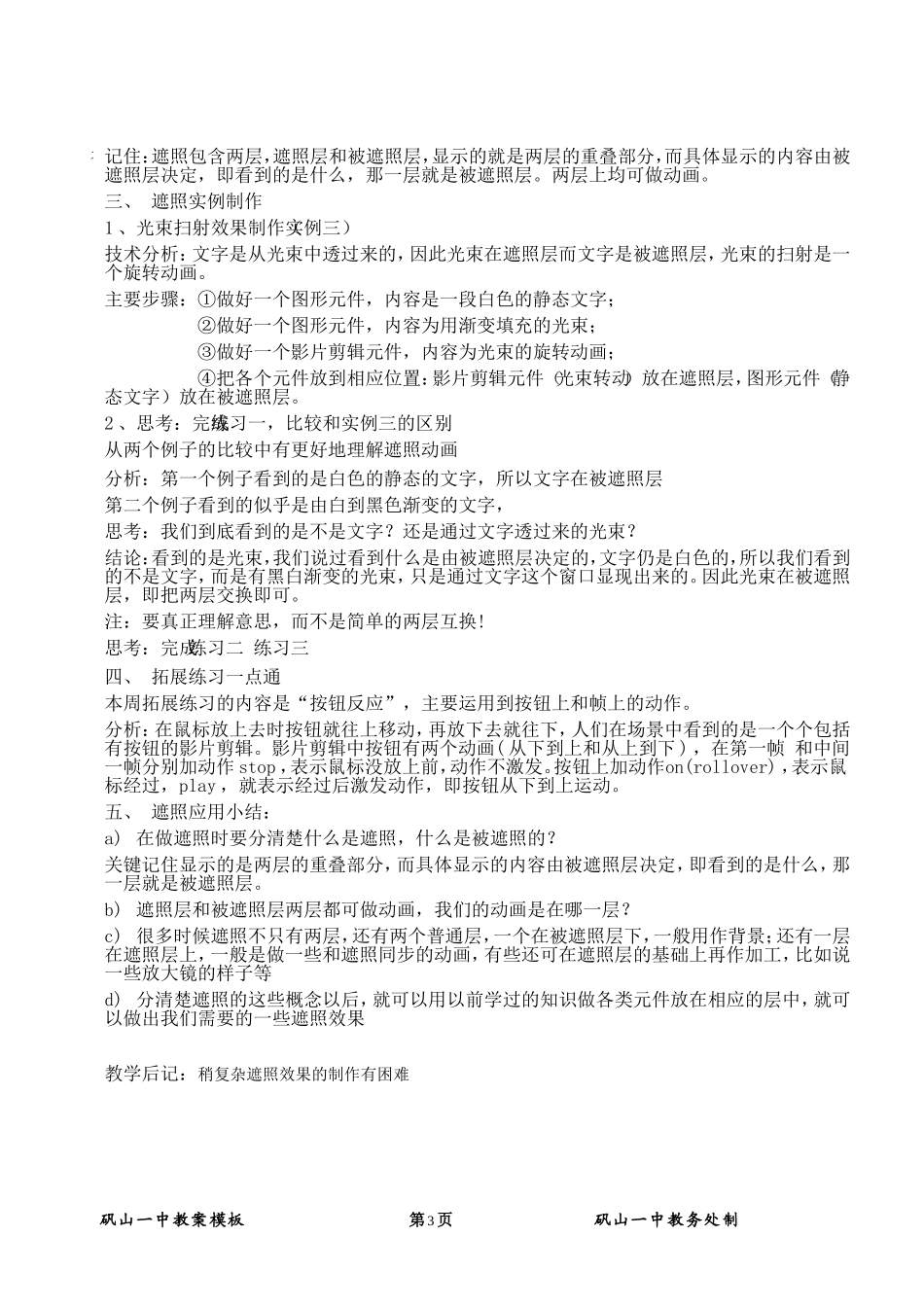 ---基础知识复习及遮照应用二_第3页
