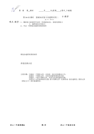 ---基础知识复习及遮照应用二