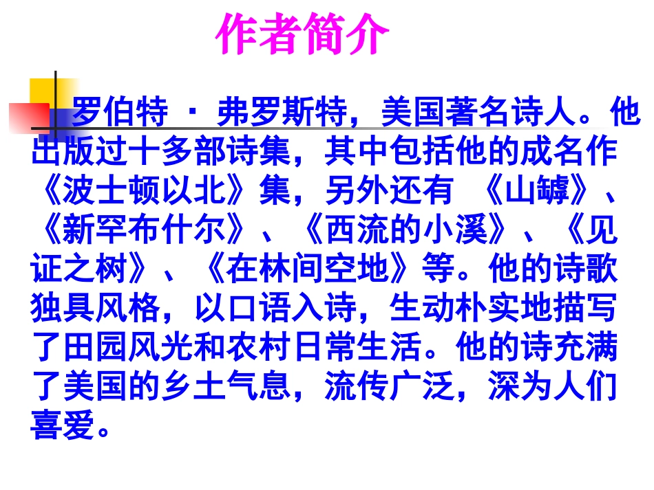 《未选择的路》_第2页