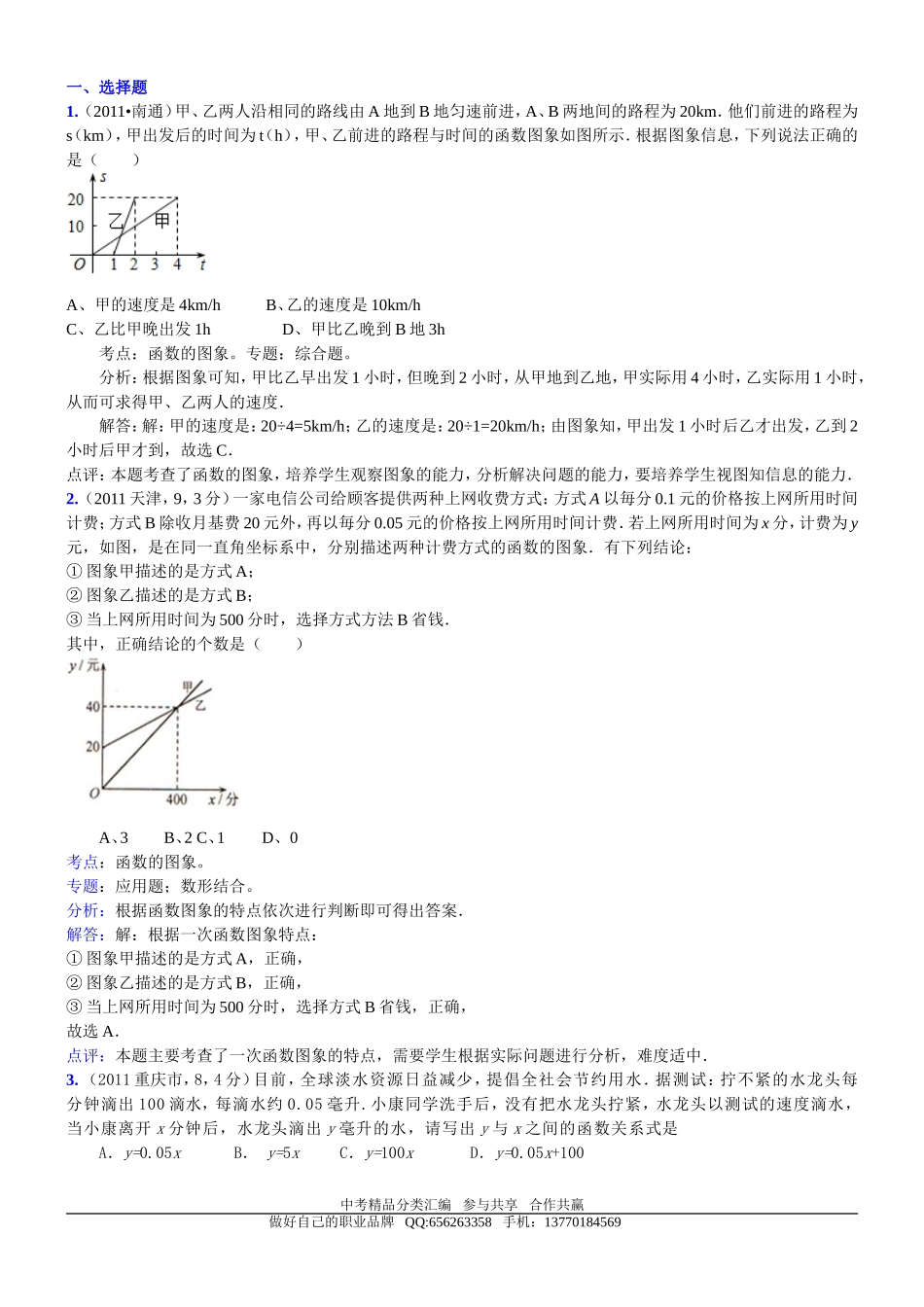 知识点044__一次函数的实际问题2011_第1页