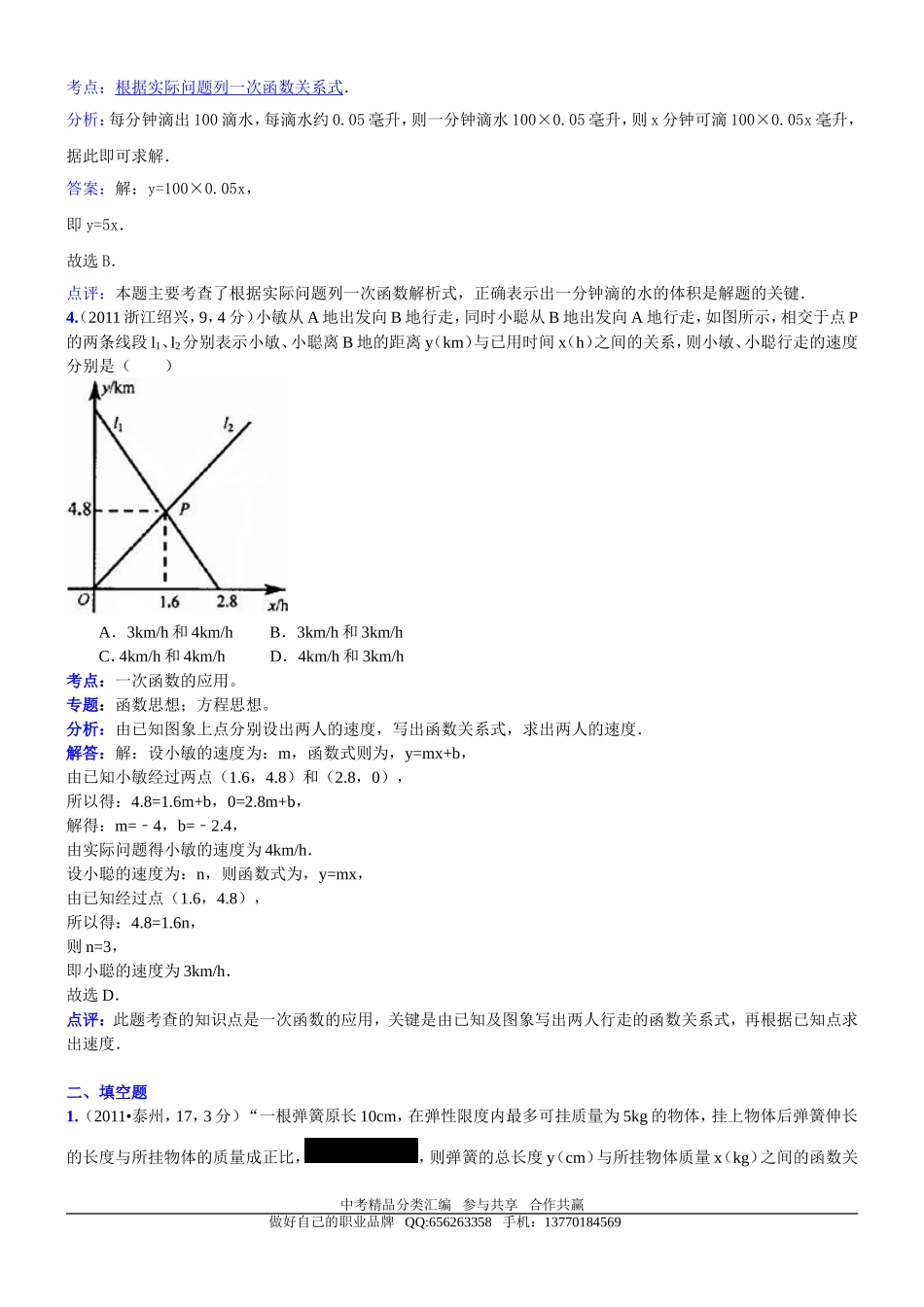 知识点044__一次函数的实际问题2011_第2页