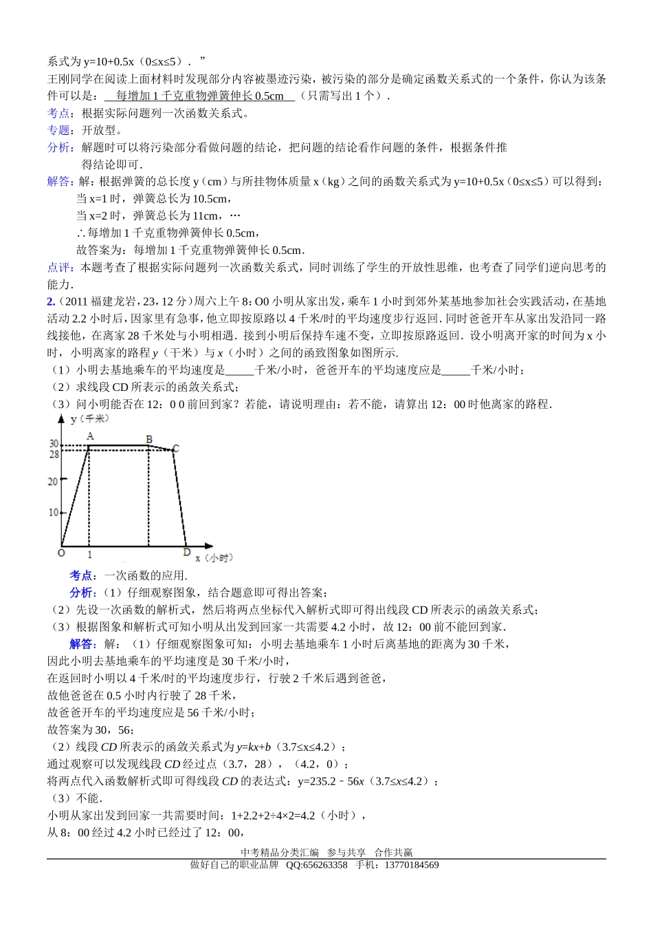 知识点044__一次函数的实际问题2011_第3页